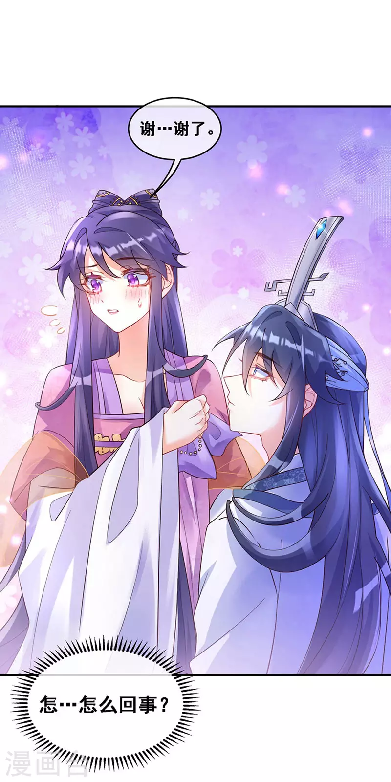第3话 心跳的好快 第24页