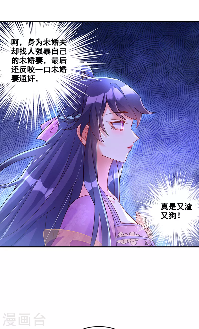 第2话 你摸够了吗 第13页
