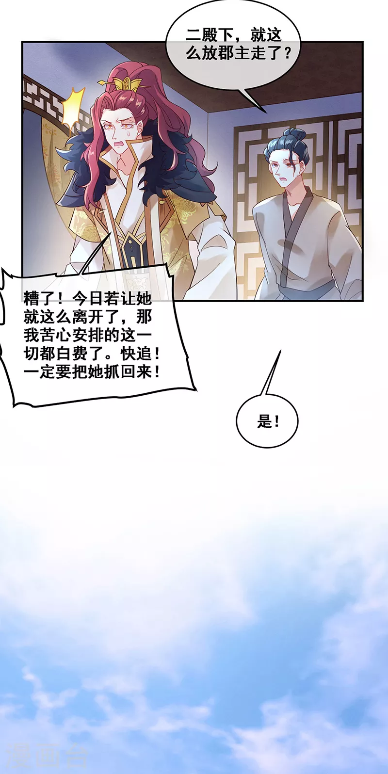 第2话 你摸够了吗 第16页