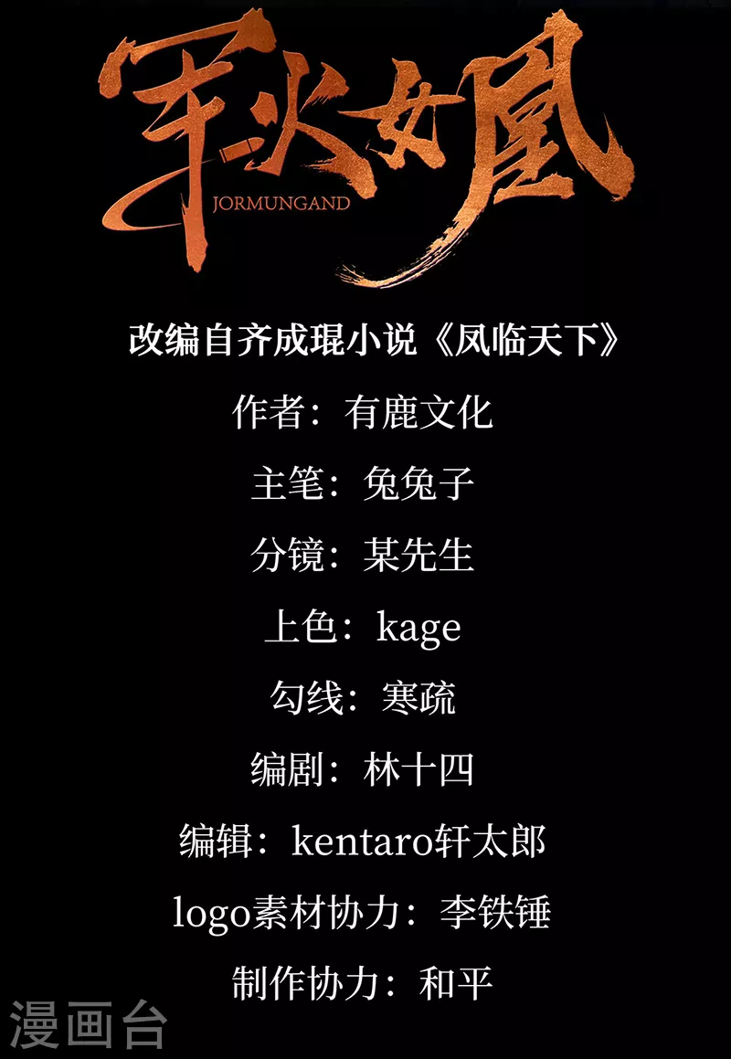 第1话 堂堂军长，落地成盒 第2页