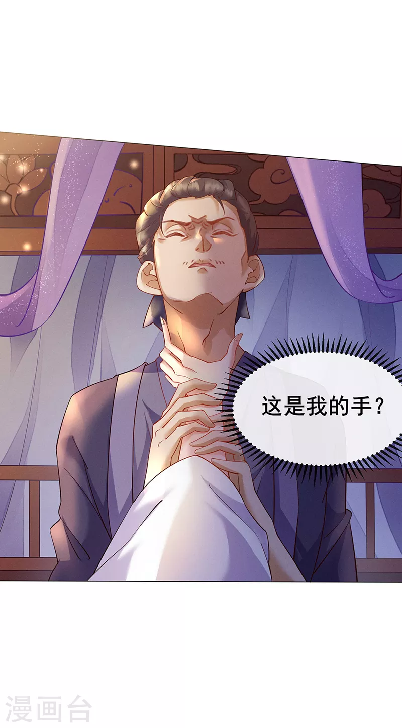 第1话 堂堂军长，落地成盒 第12页