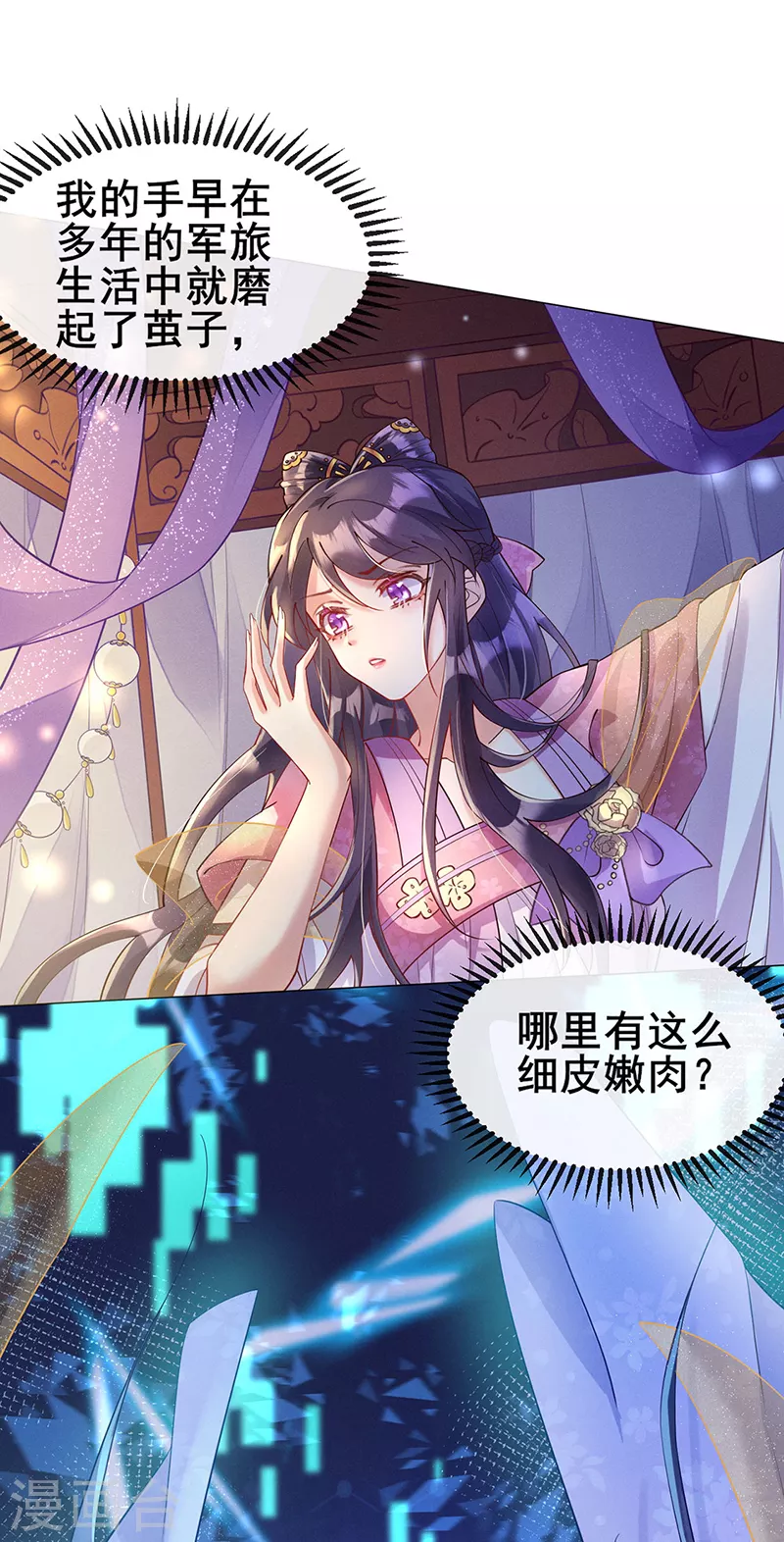 第1话 堂堂军长，落地成盒 第13页