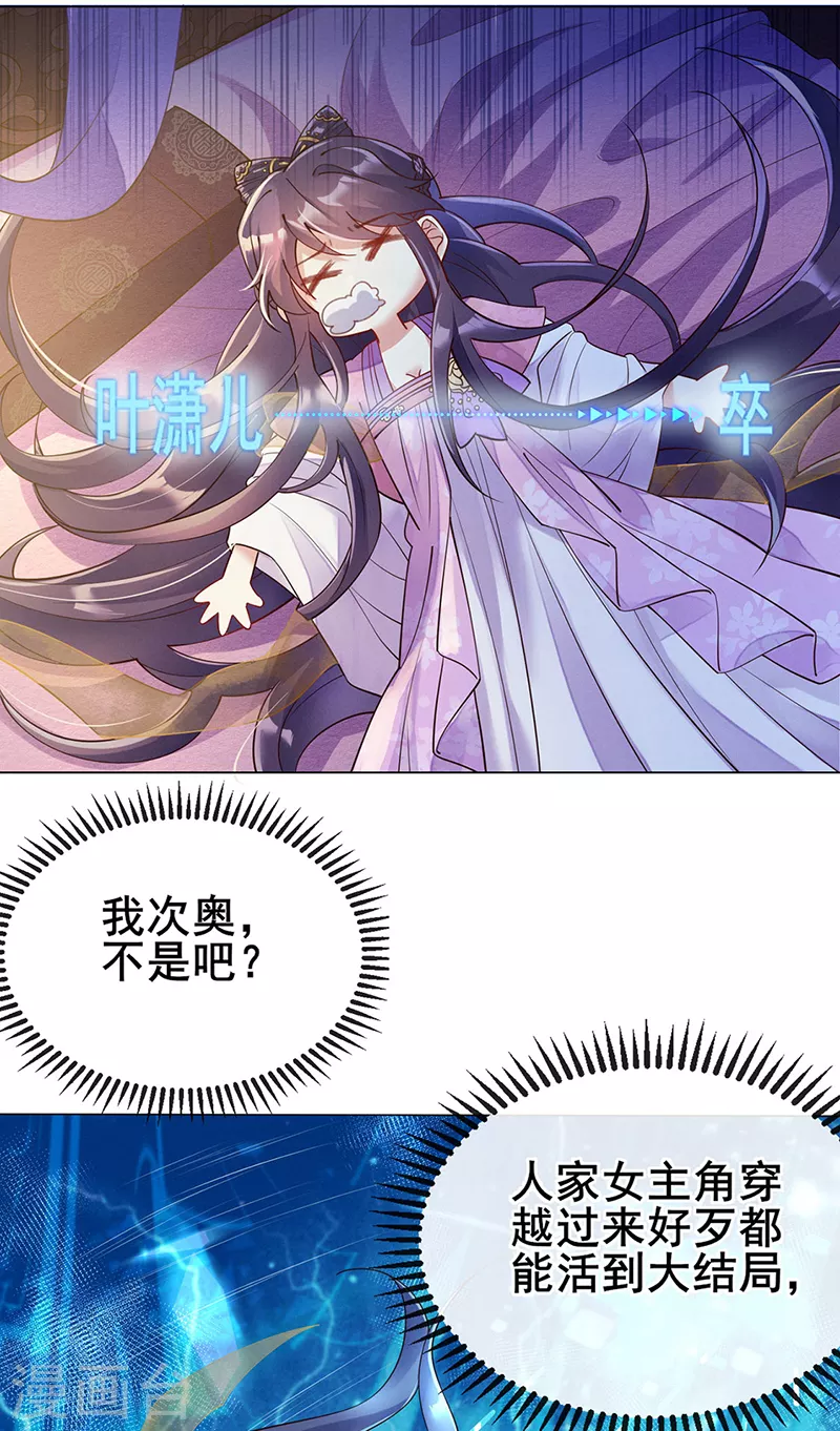 第1话 堂堂军长，落地成盒 第26页