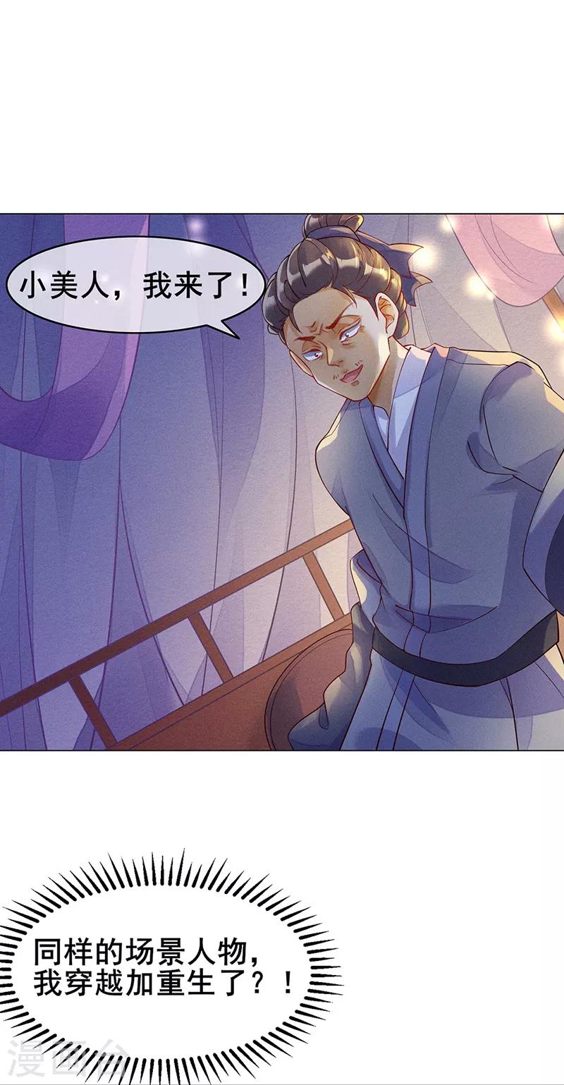 第1话 堂堂军长，落地成盒 第29页