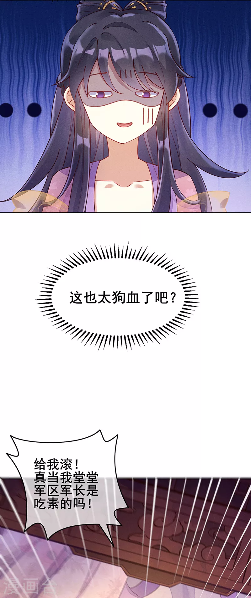 第1话 堂堂军长，落地成盒 第30页