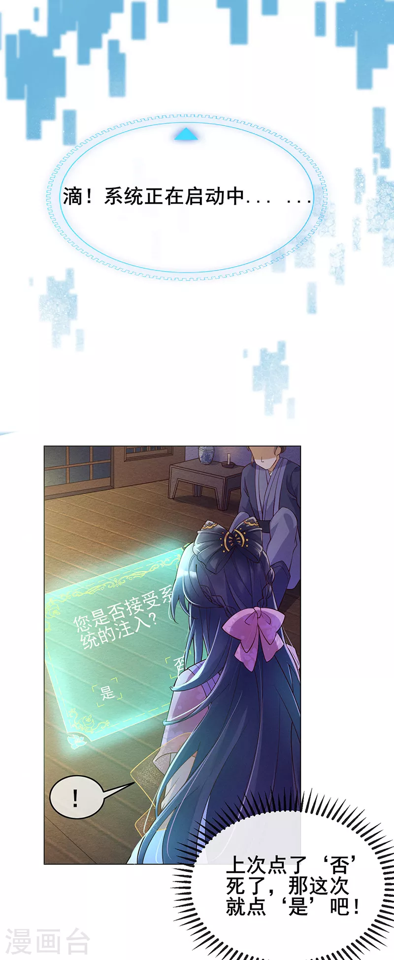 第1话 堂堂军长，落地成盒 第32页