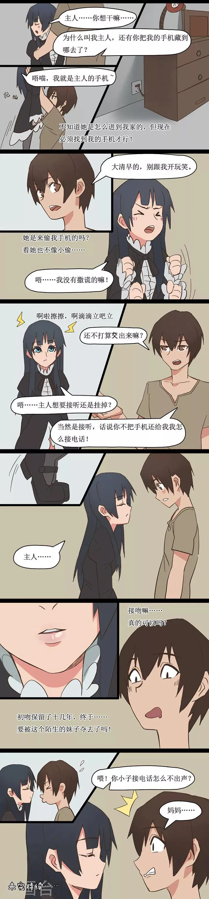 第2话 第2页