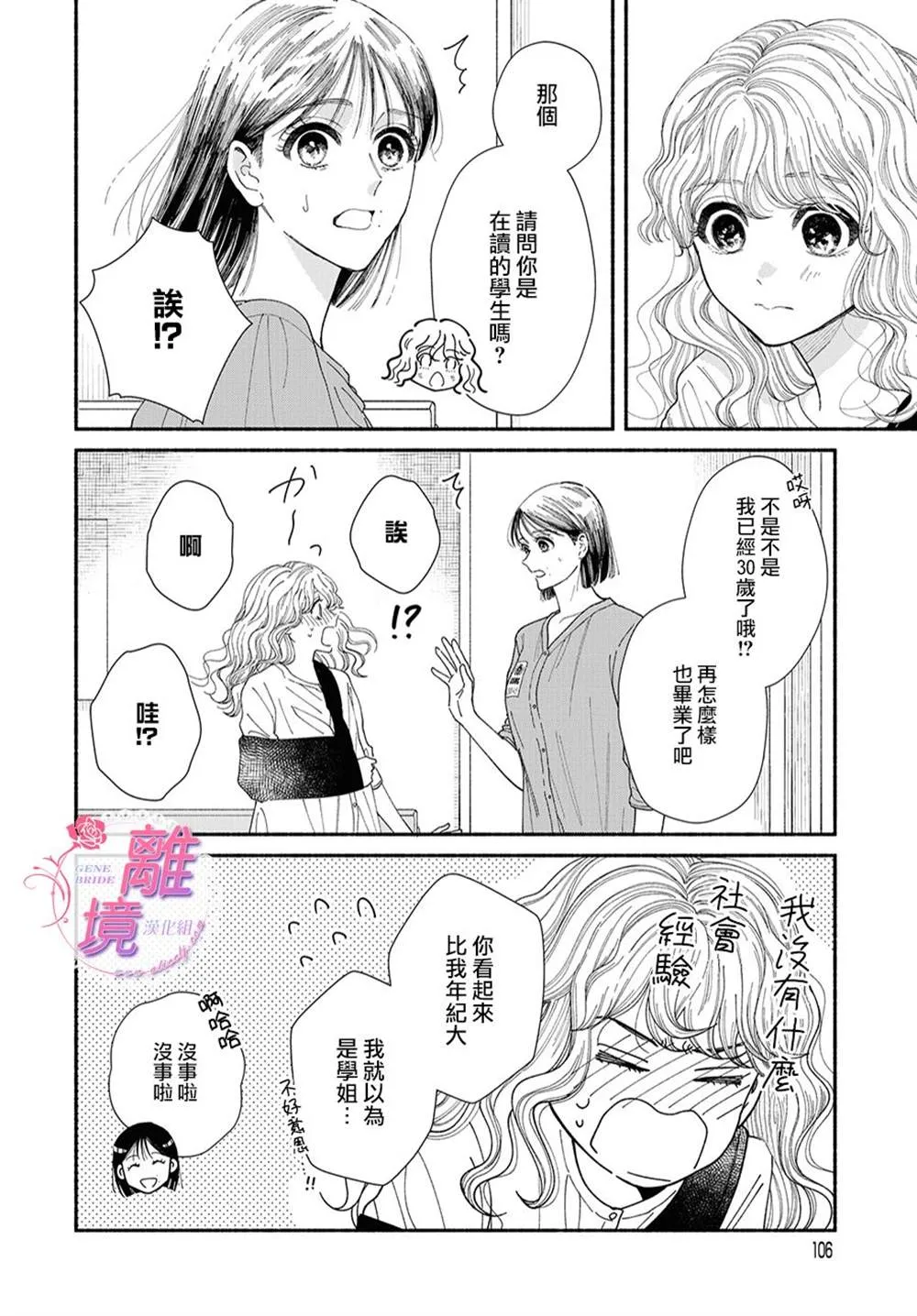 第09话 第6页