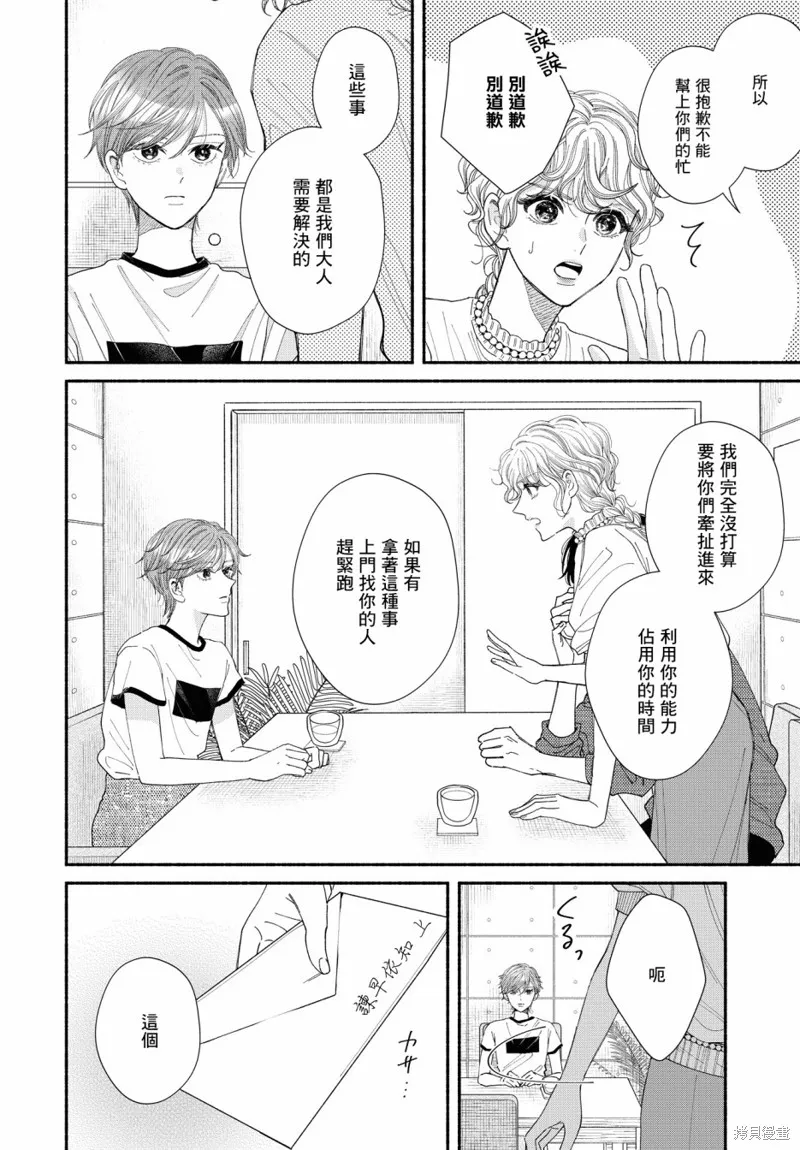 第10话 第20页