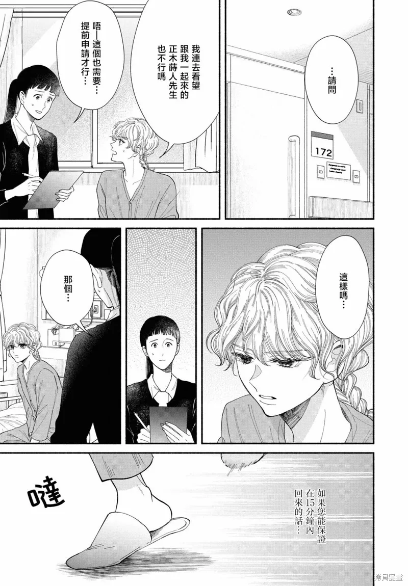 第12.5话 第20页