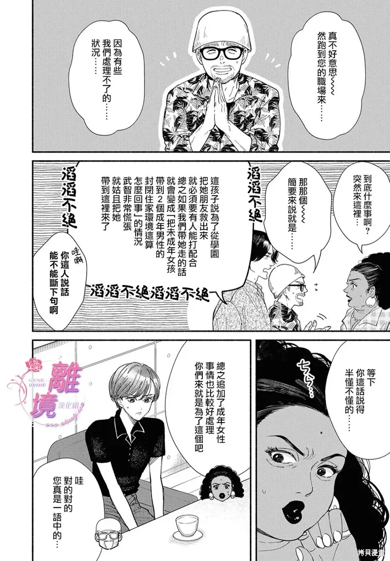 第17话 第6页