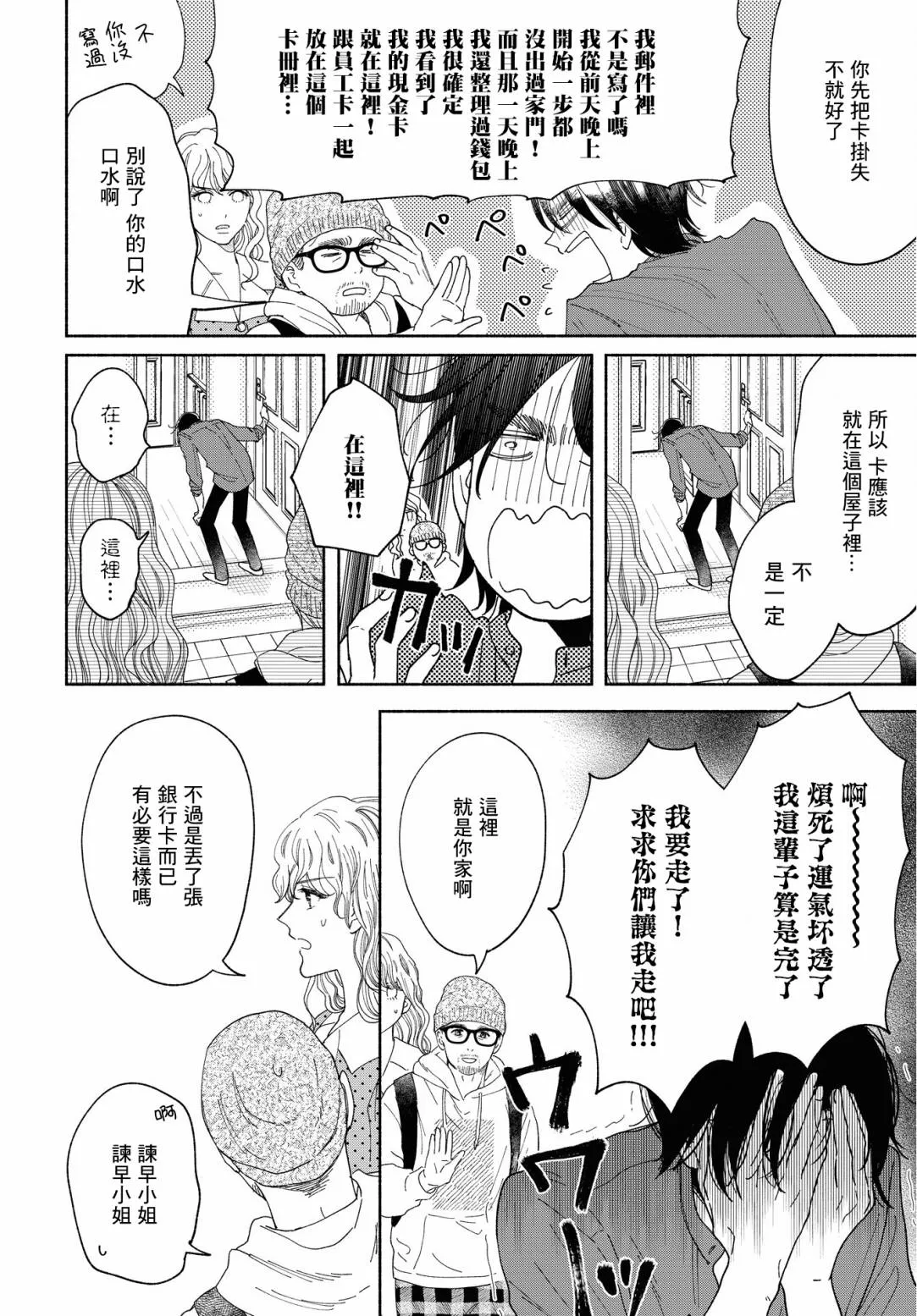 第03话 第6页