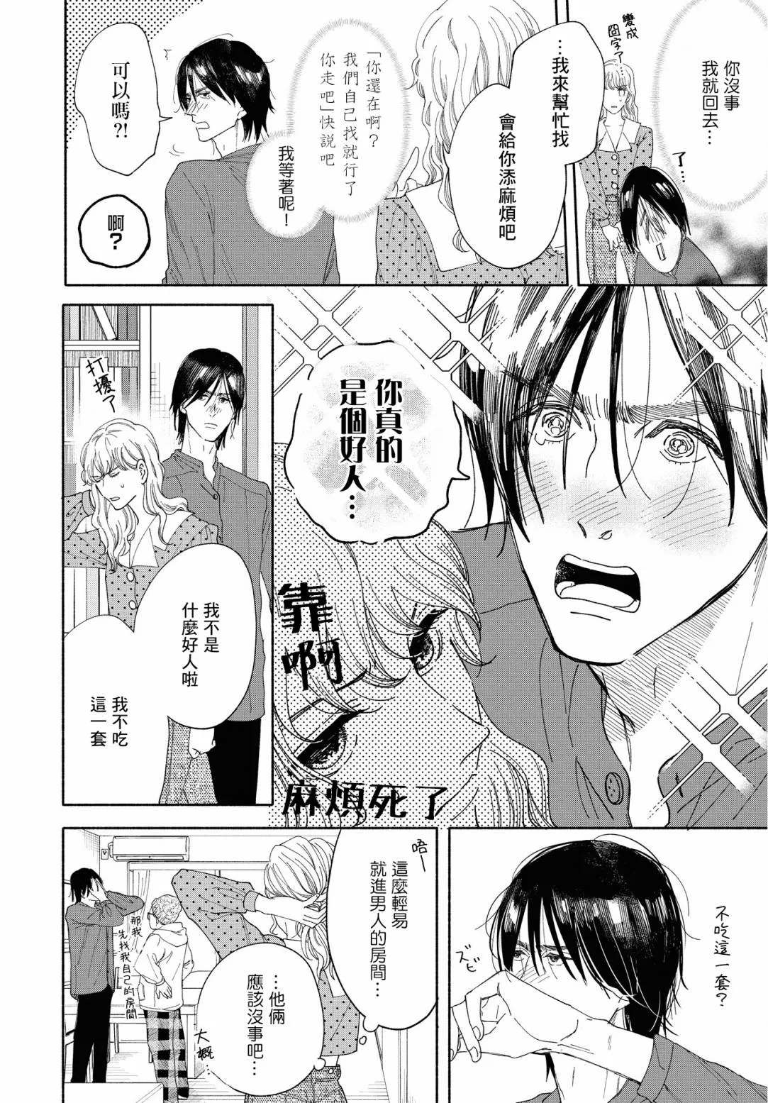 第03话 第8页