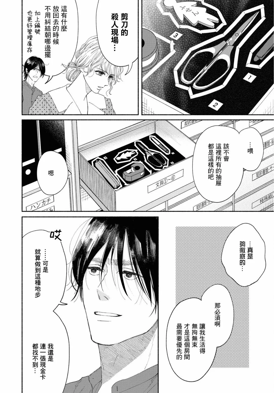 第03话 第10页