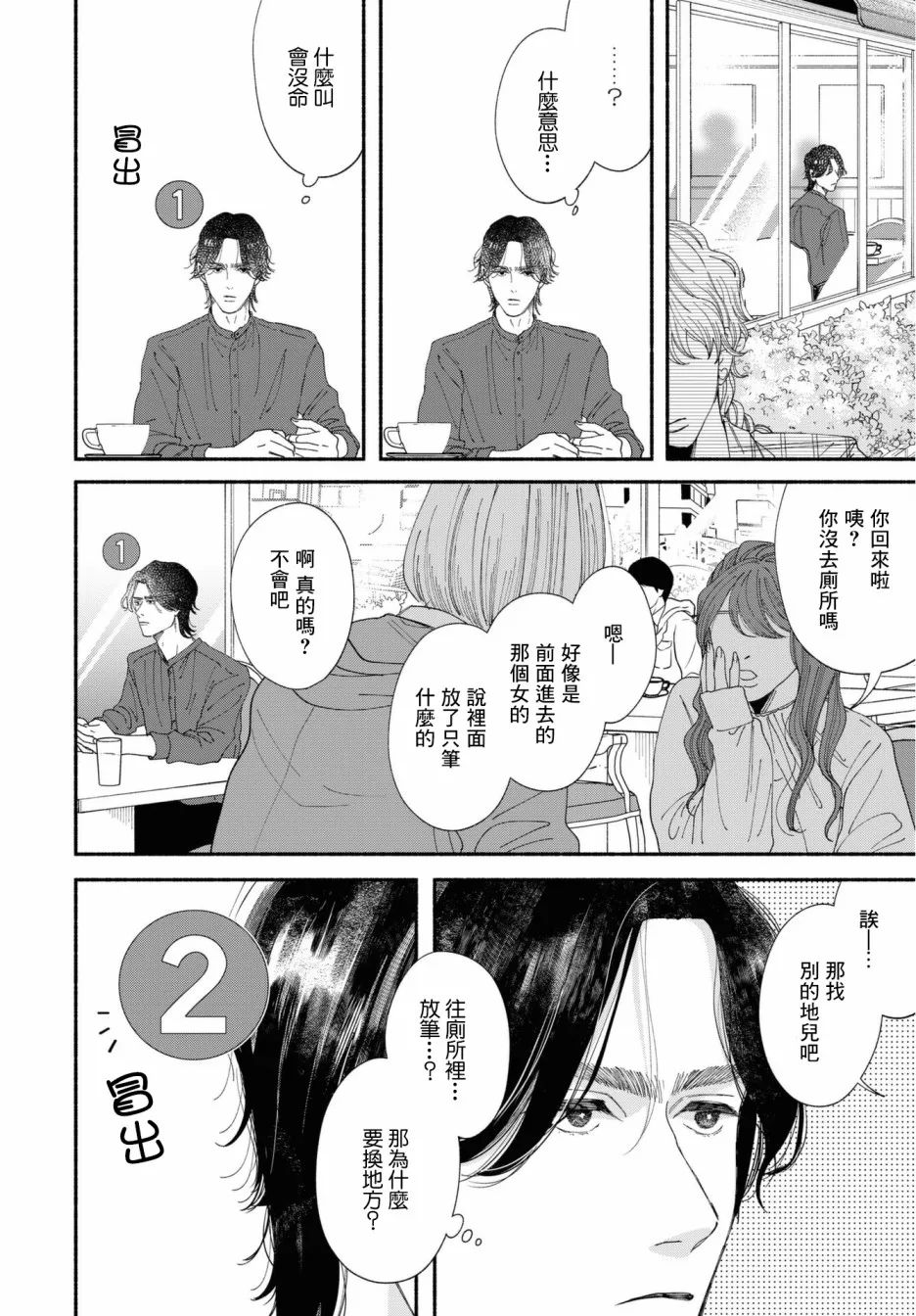 第02话 第20页