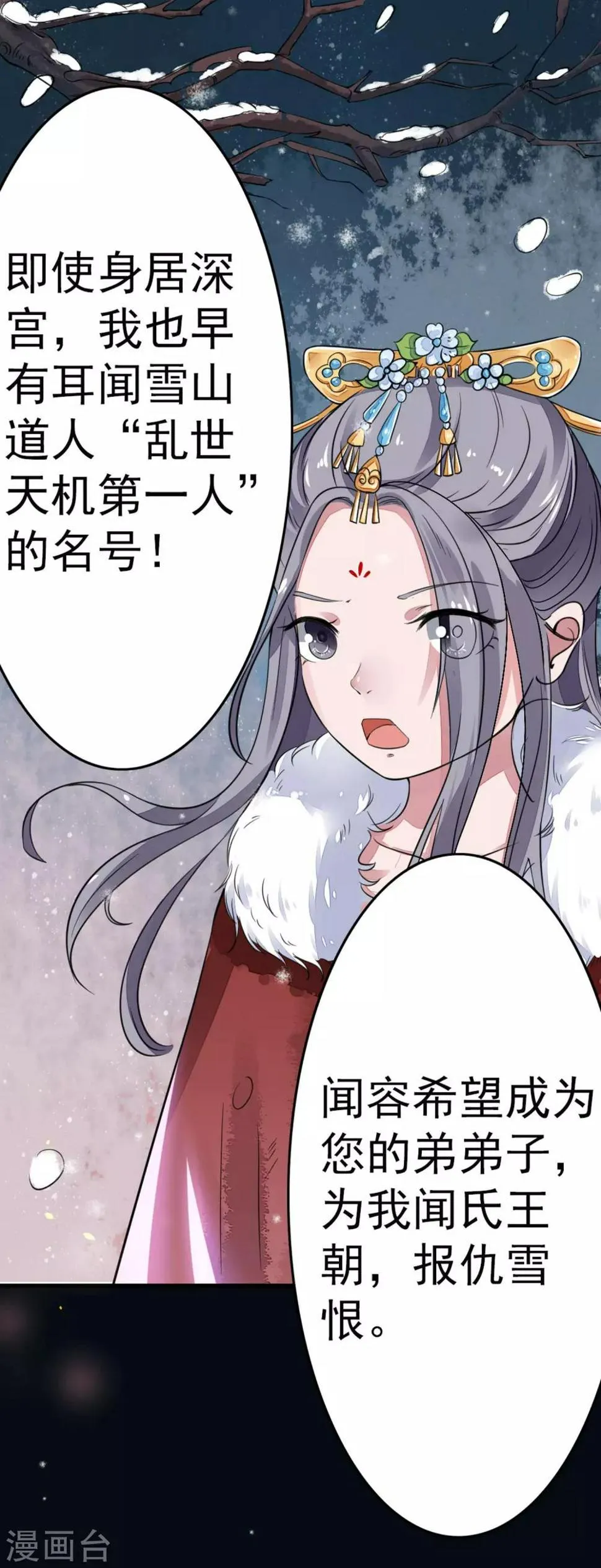 第1话 烟雨阁头牌 第18页