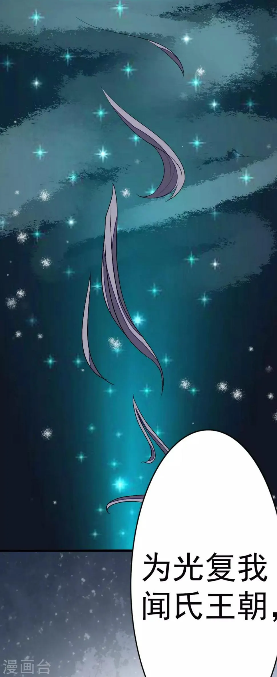 第1话 烟雨阁头牌 第24页