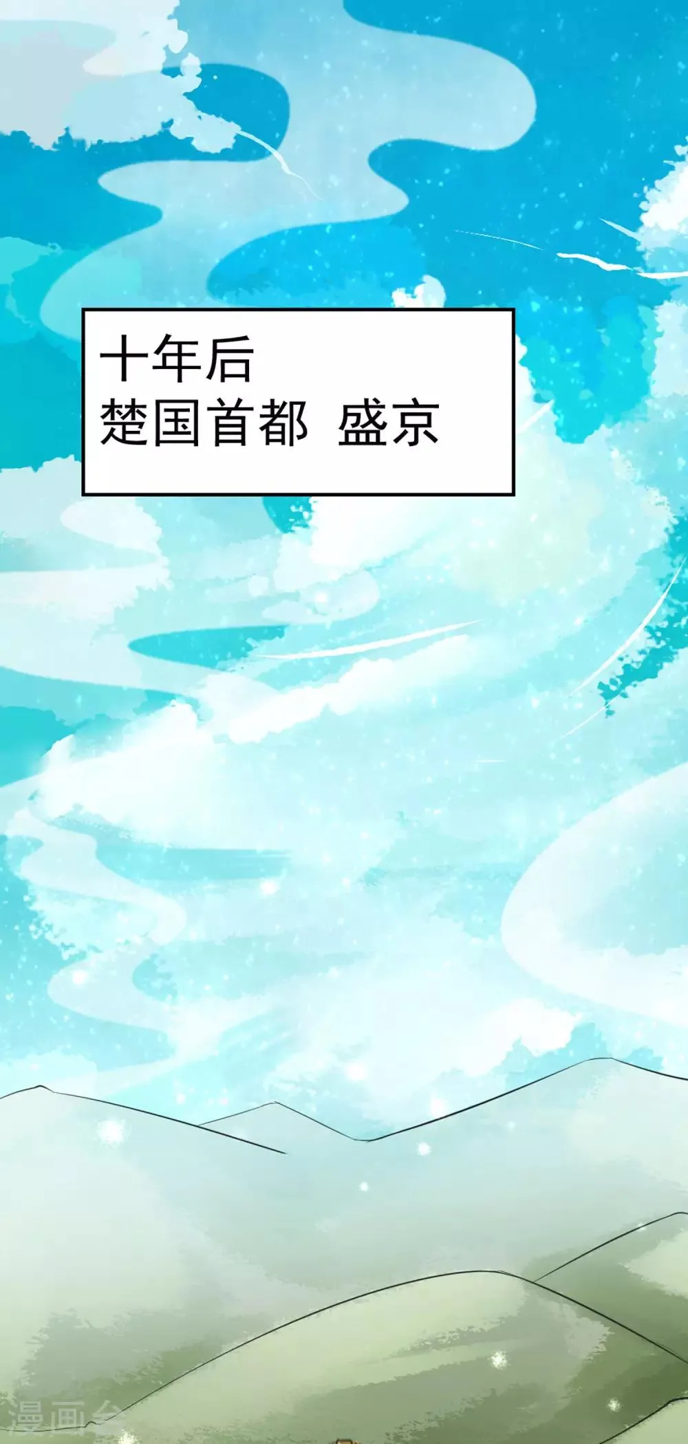 第1话 烟雨阁头牌 第31页