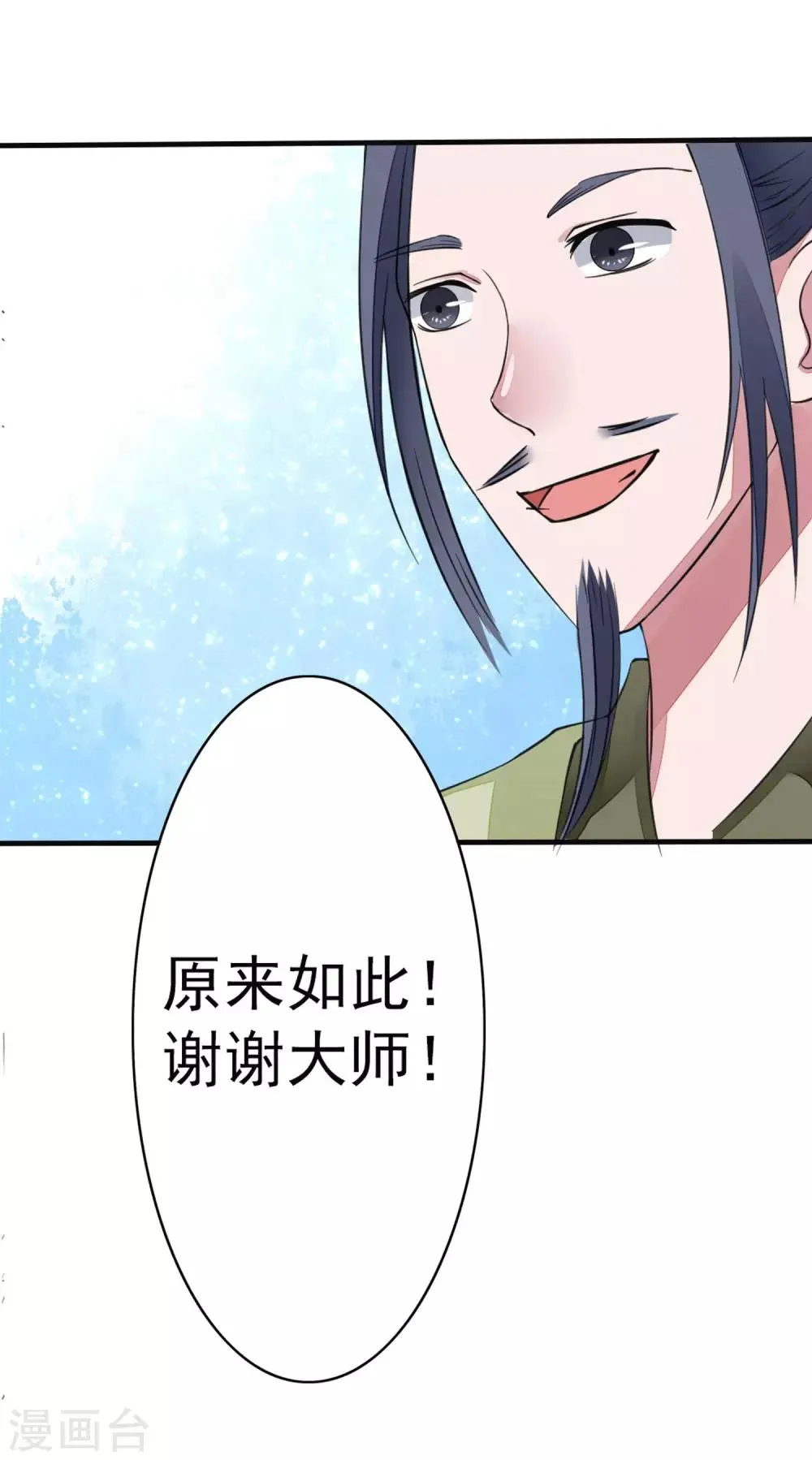 第1话 烟雨阁头牌 第37页