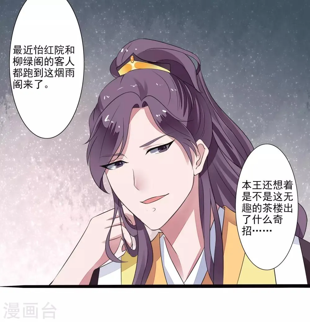 第1话 烟雨阁头牌 第44页