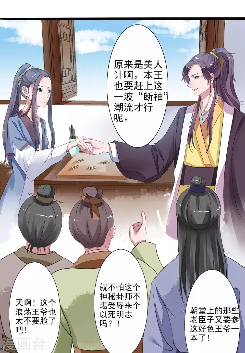 第1话 烟雨阁头牌 第45页