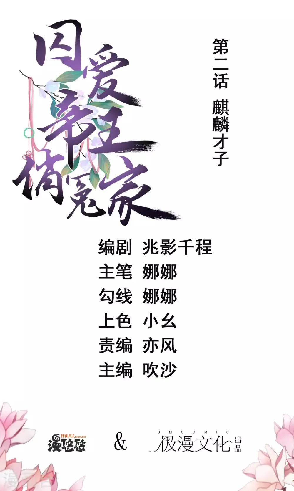 第2话 麒麟才子 第1页