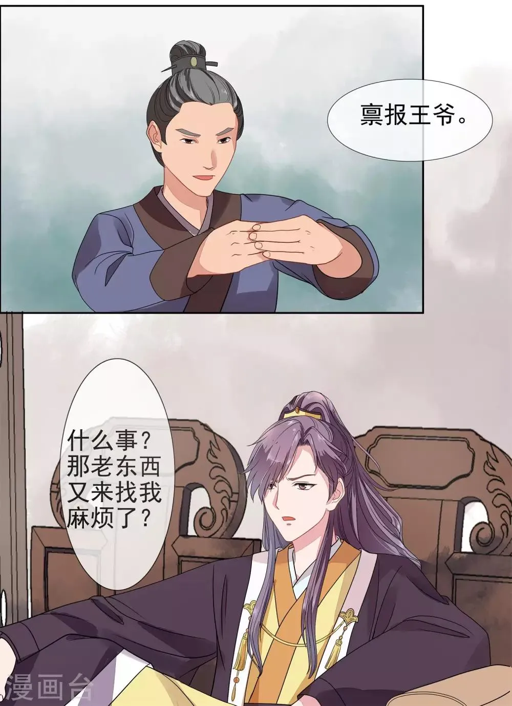 第2话 麒麟才子 第4页