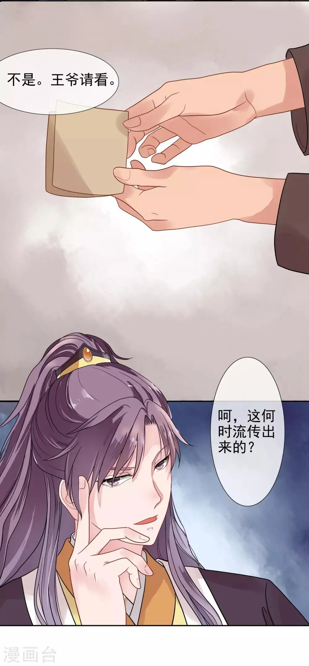 第2话 麒麟才子 第5页