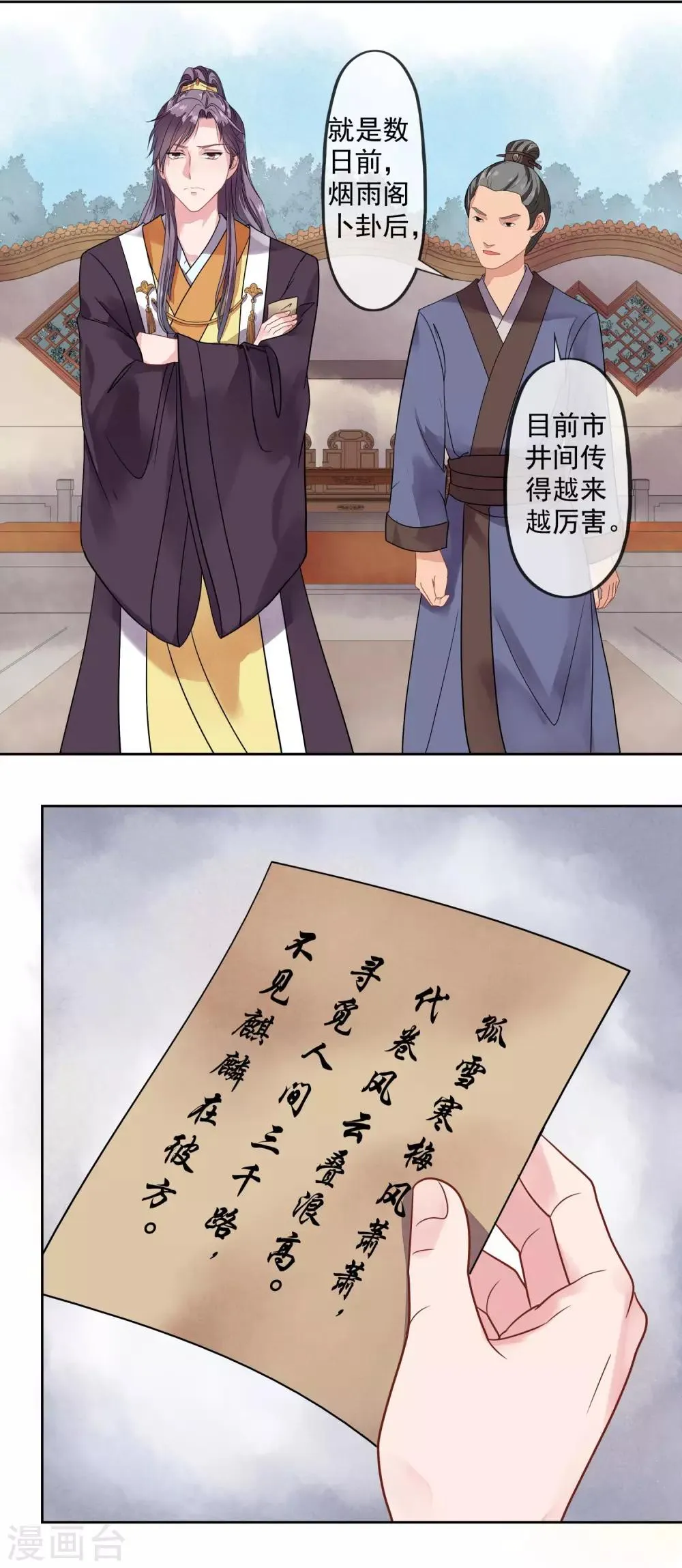 第2话 麒麟才子 第6页