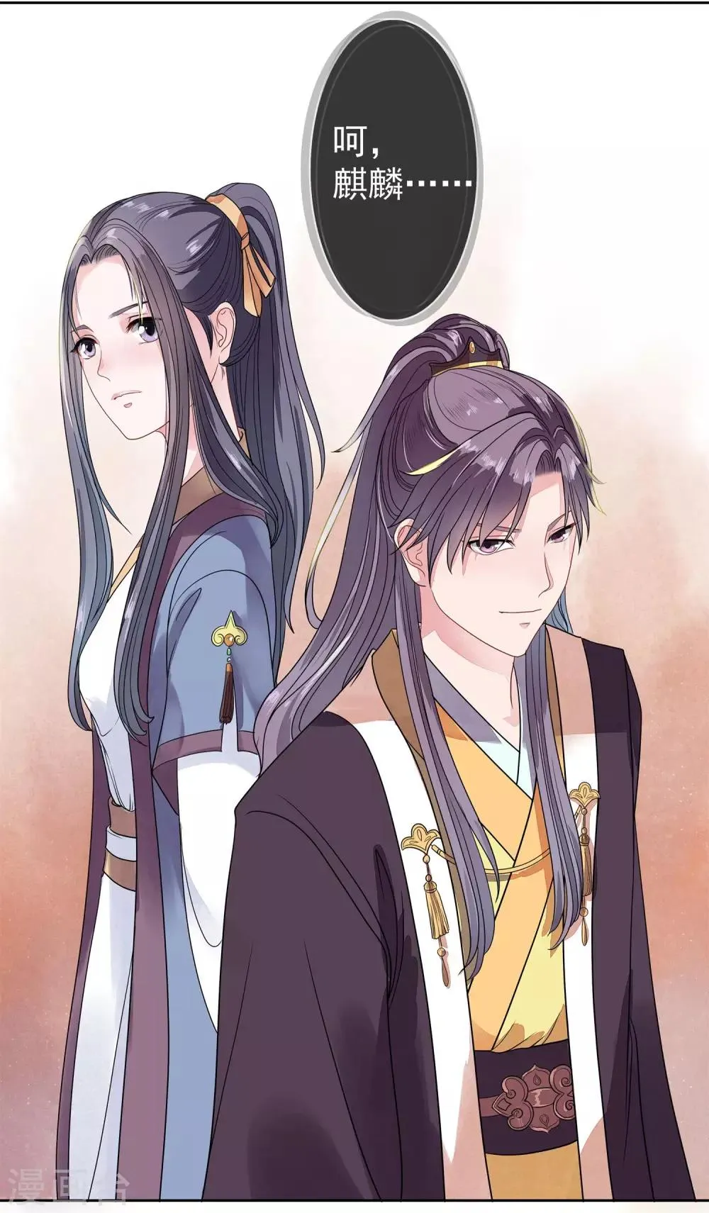 第2话 麒麟才子 第7页