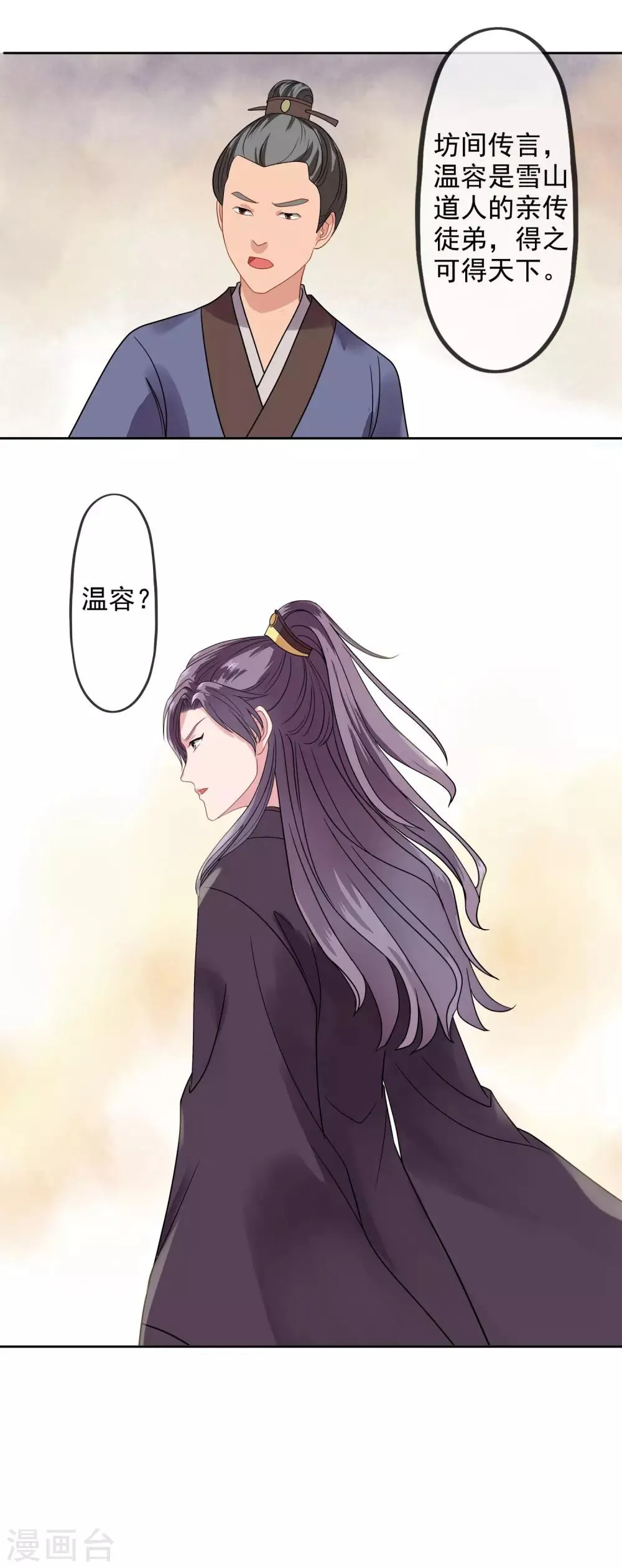 第2话 麒麟才子 第8页