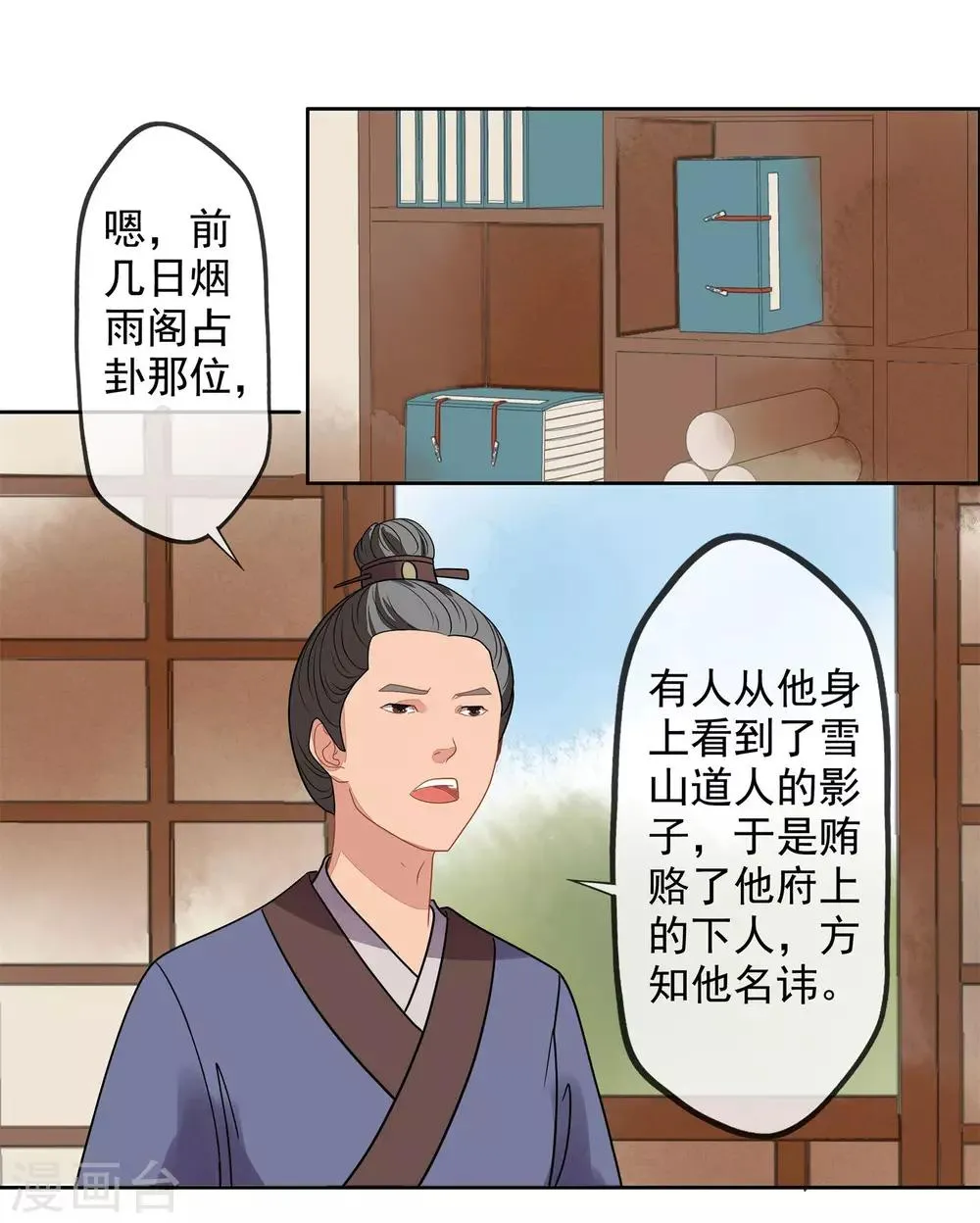 第2话 麒麟才子 第9页