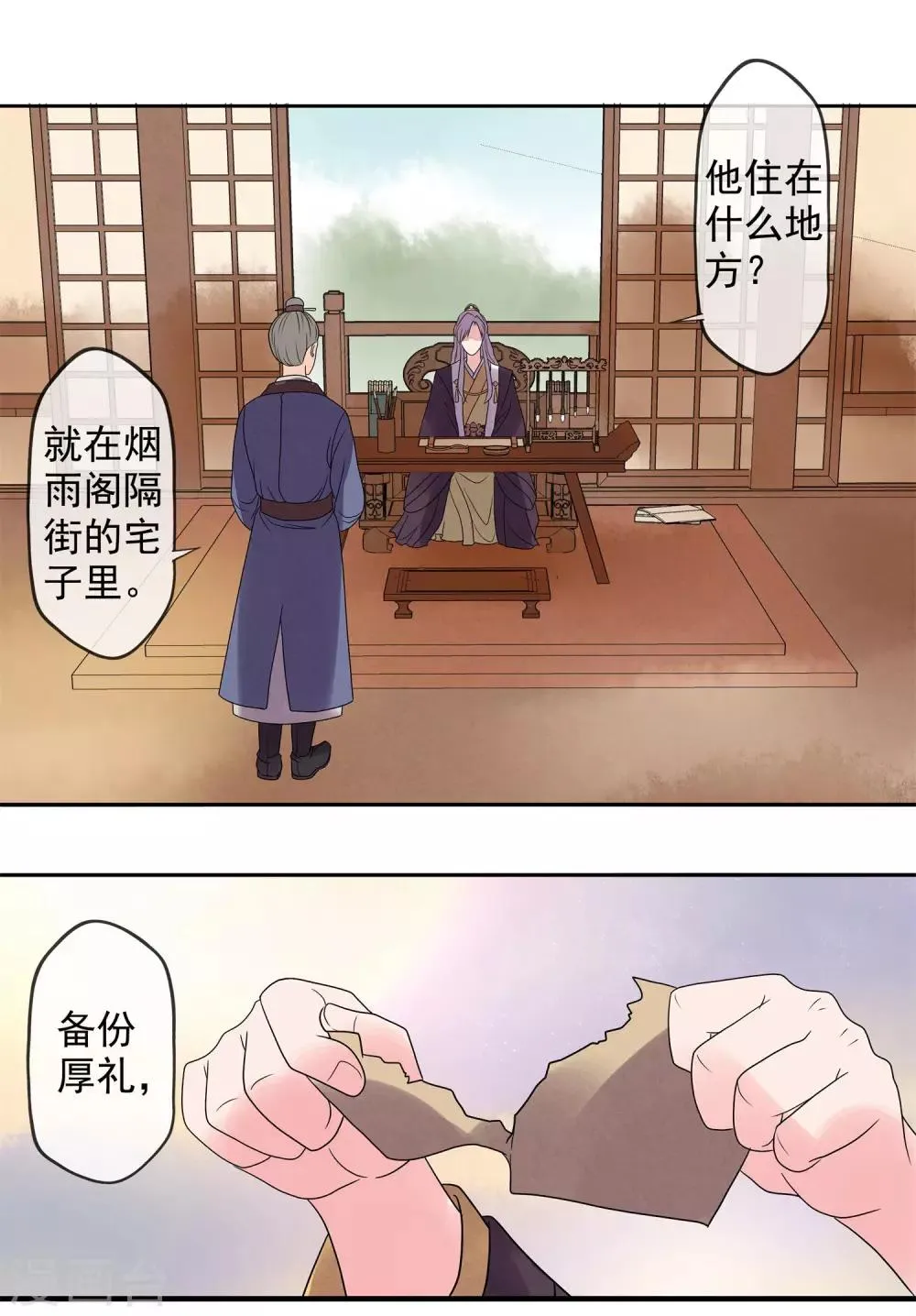 第2话 麒麟才子 第11页
