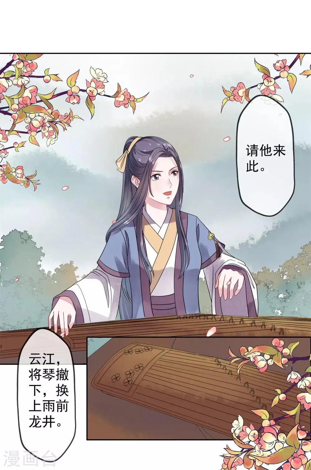 第2话 麒麟才子 第15页