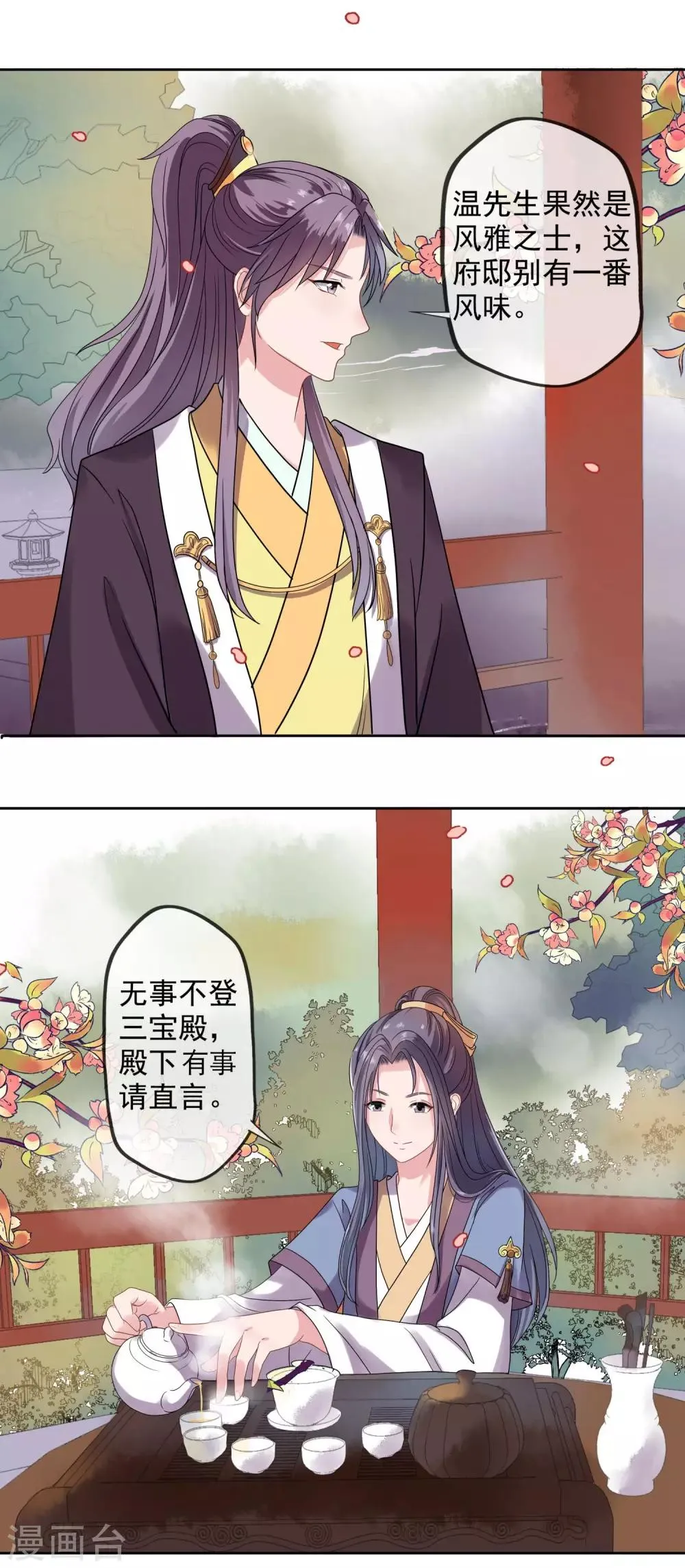 第2话 麒麟才子 第17页