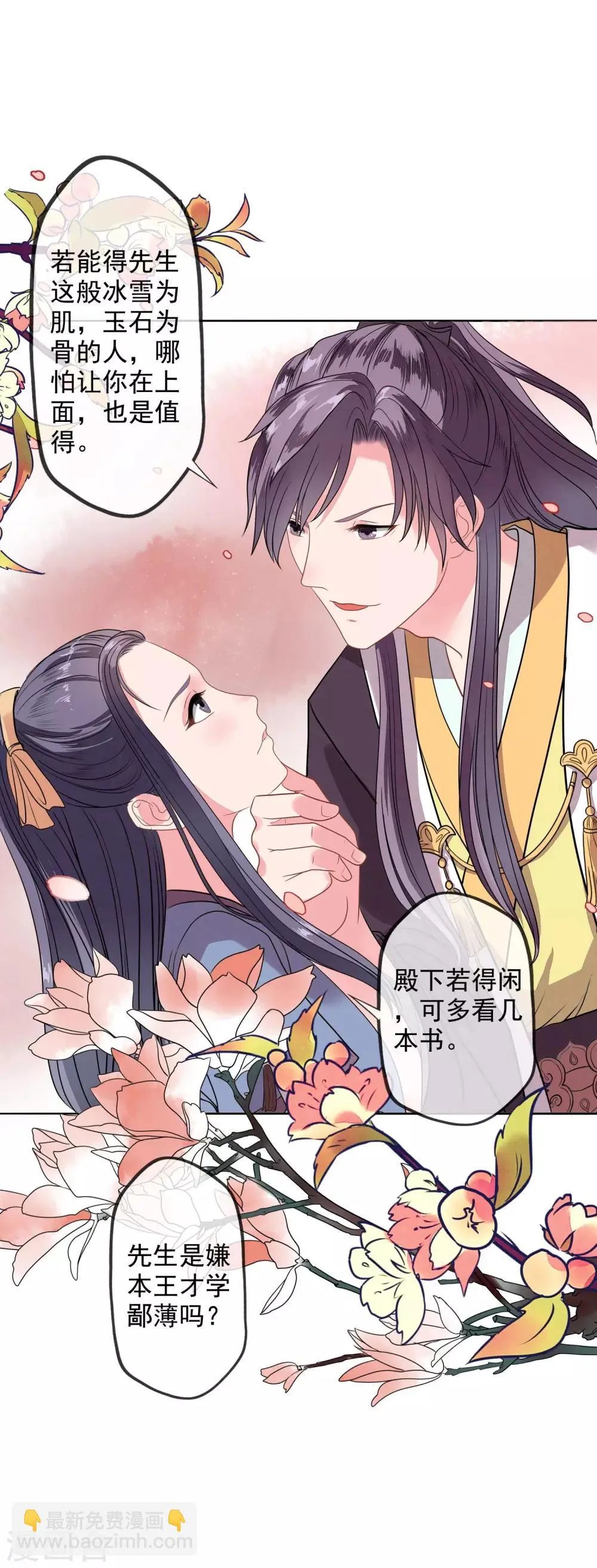 第2话 麒麟才子 第19页