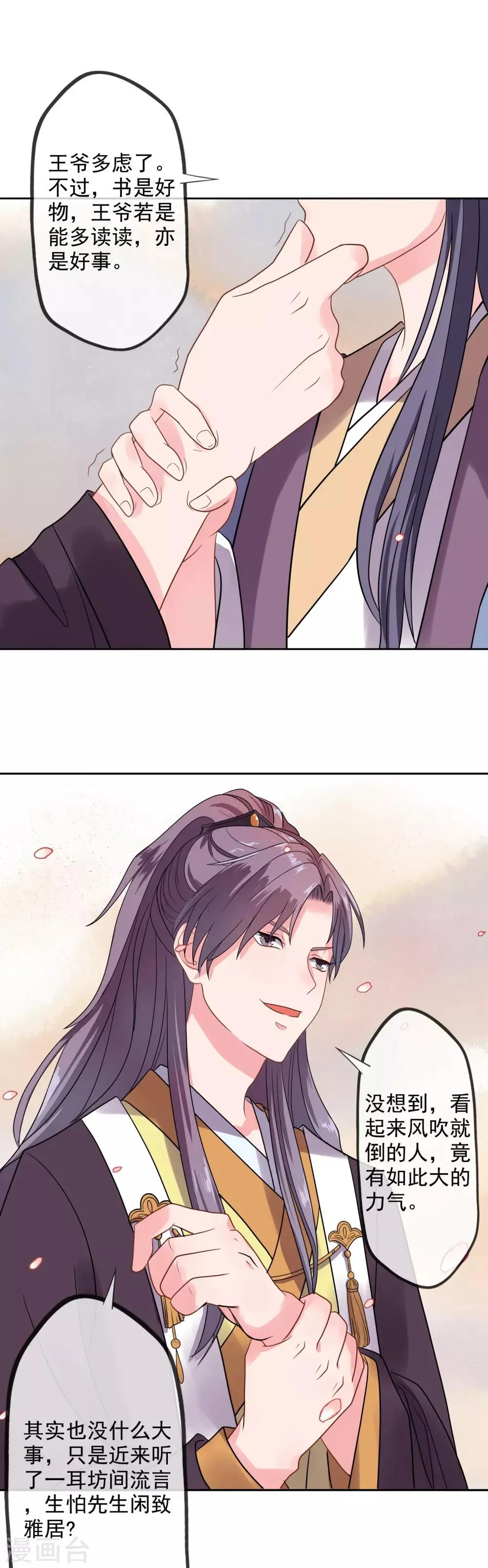 第2话 麒麟才子 第20页