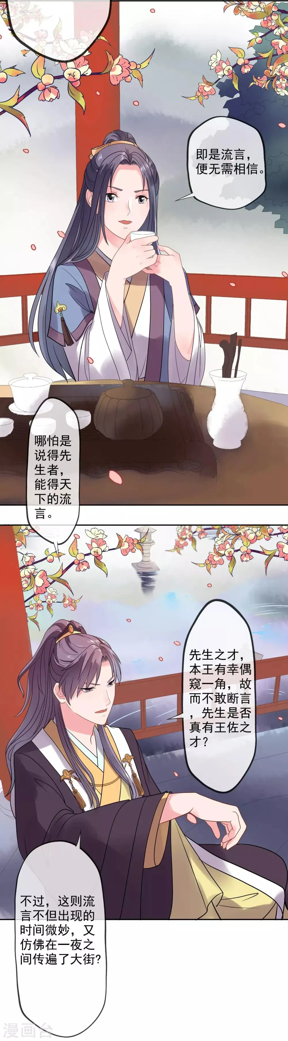 第2话 麒麟才子 第21页