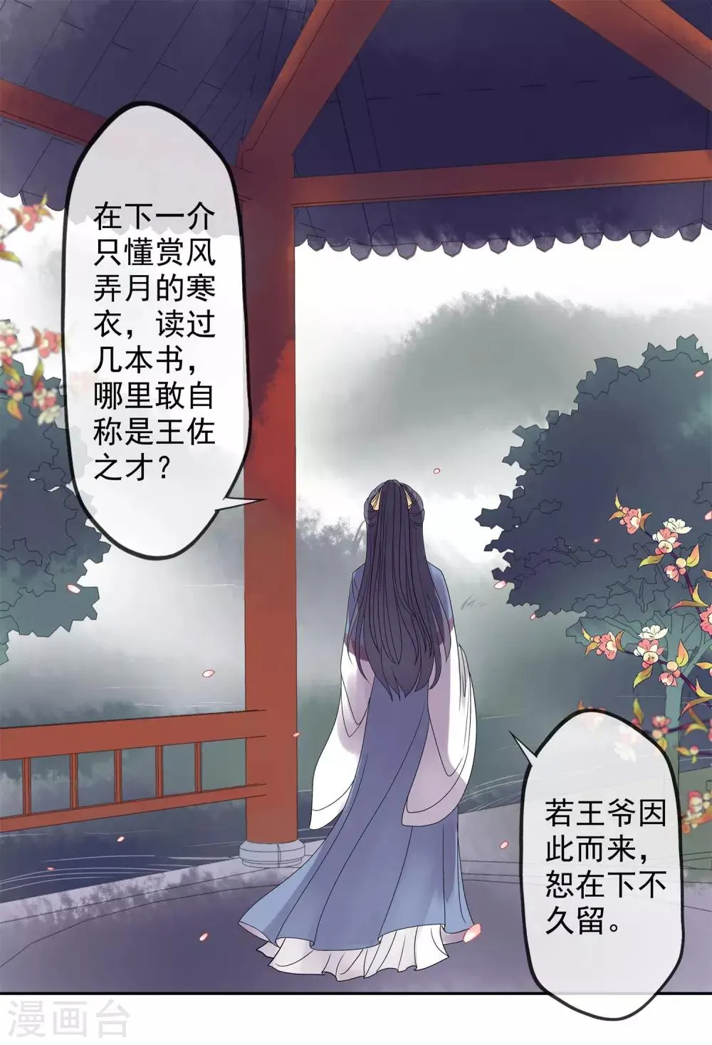 第2话 麒麟才子 第22页