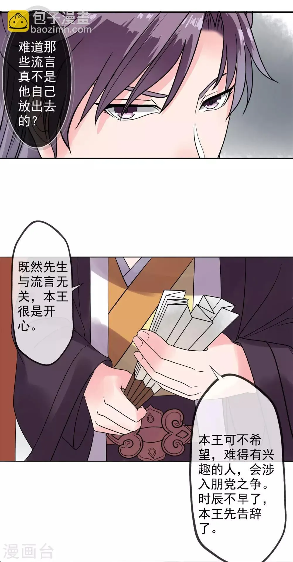 第2话 麒麟才子 第23页