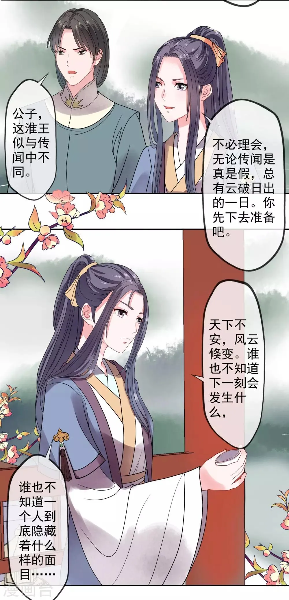 第2话 麒麟才子 第24页