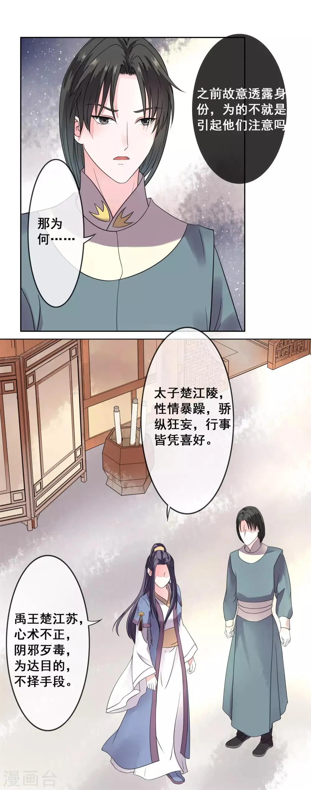 第3话 选择淮王 第4页