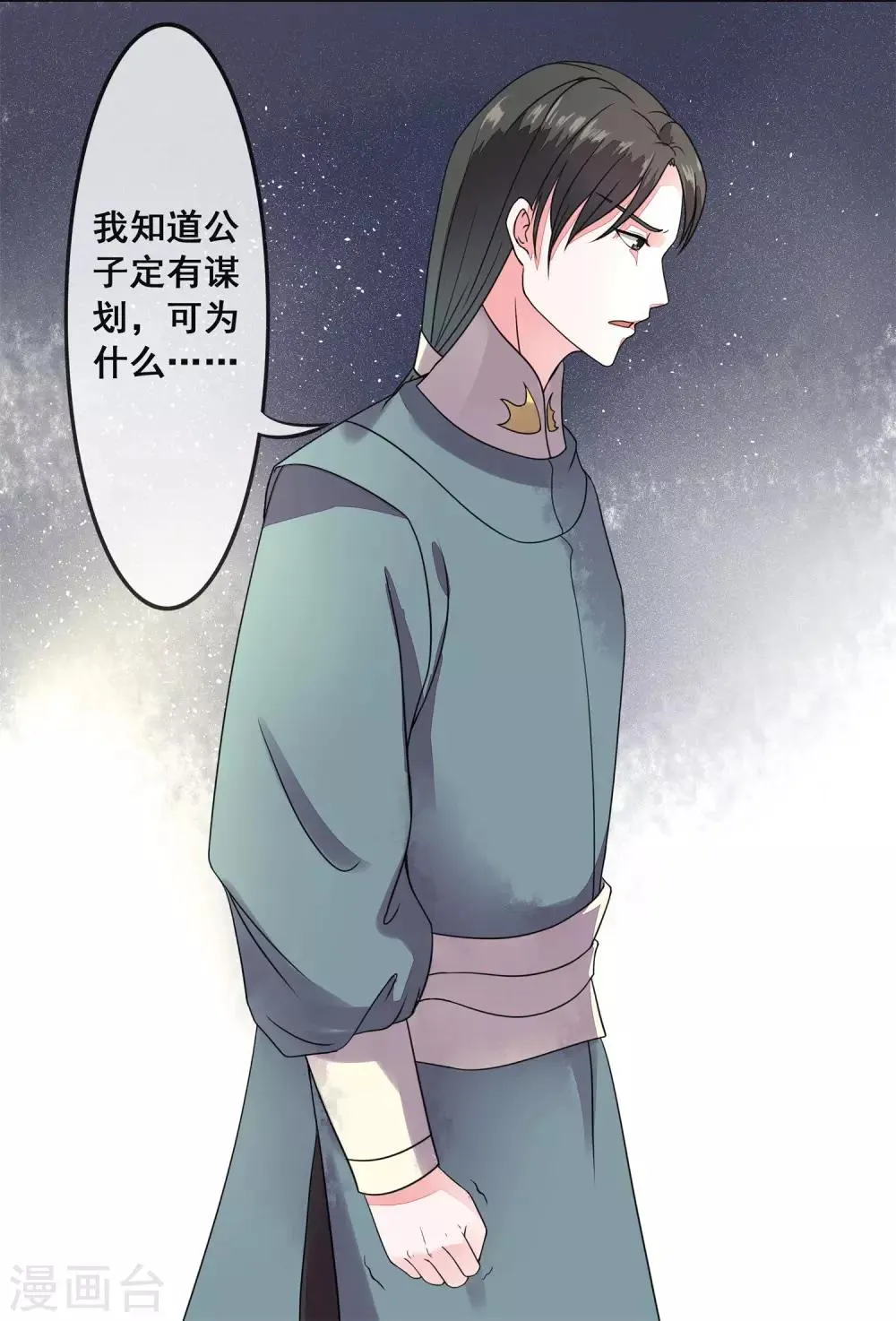 第3话 选择淮王 第6页