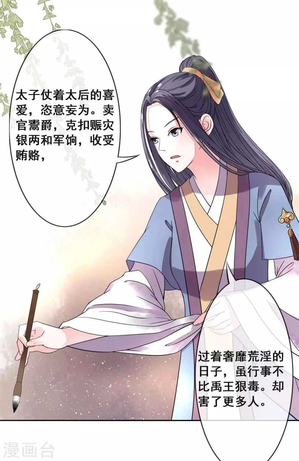 第3话 选择淮王 第7页