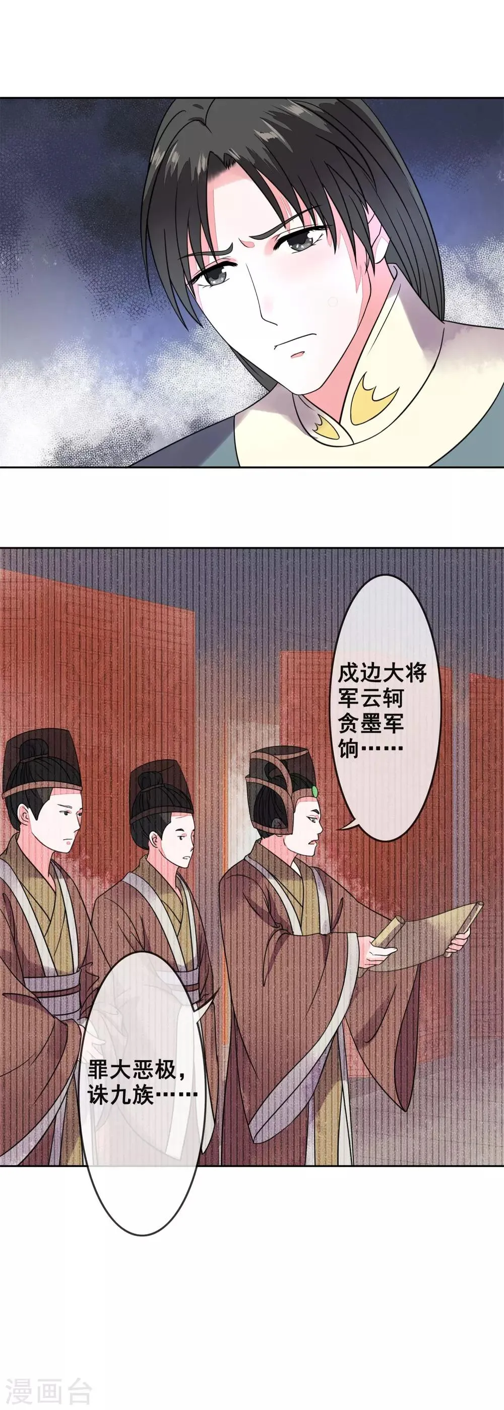 第3话 选择淮王 第9页