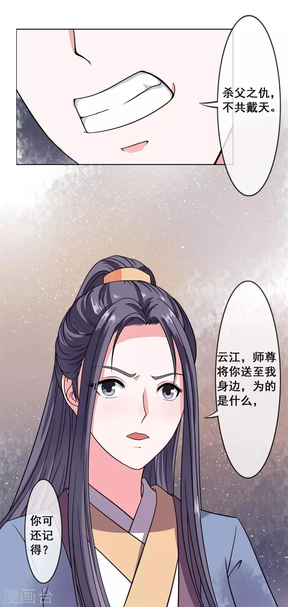 第3话 选择淮王 第10页