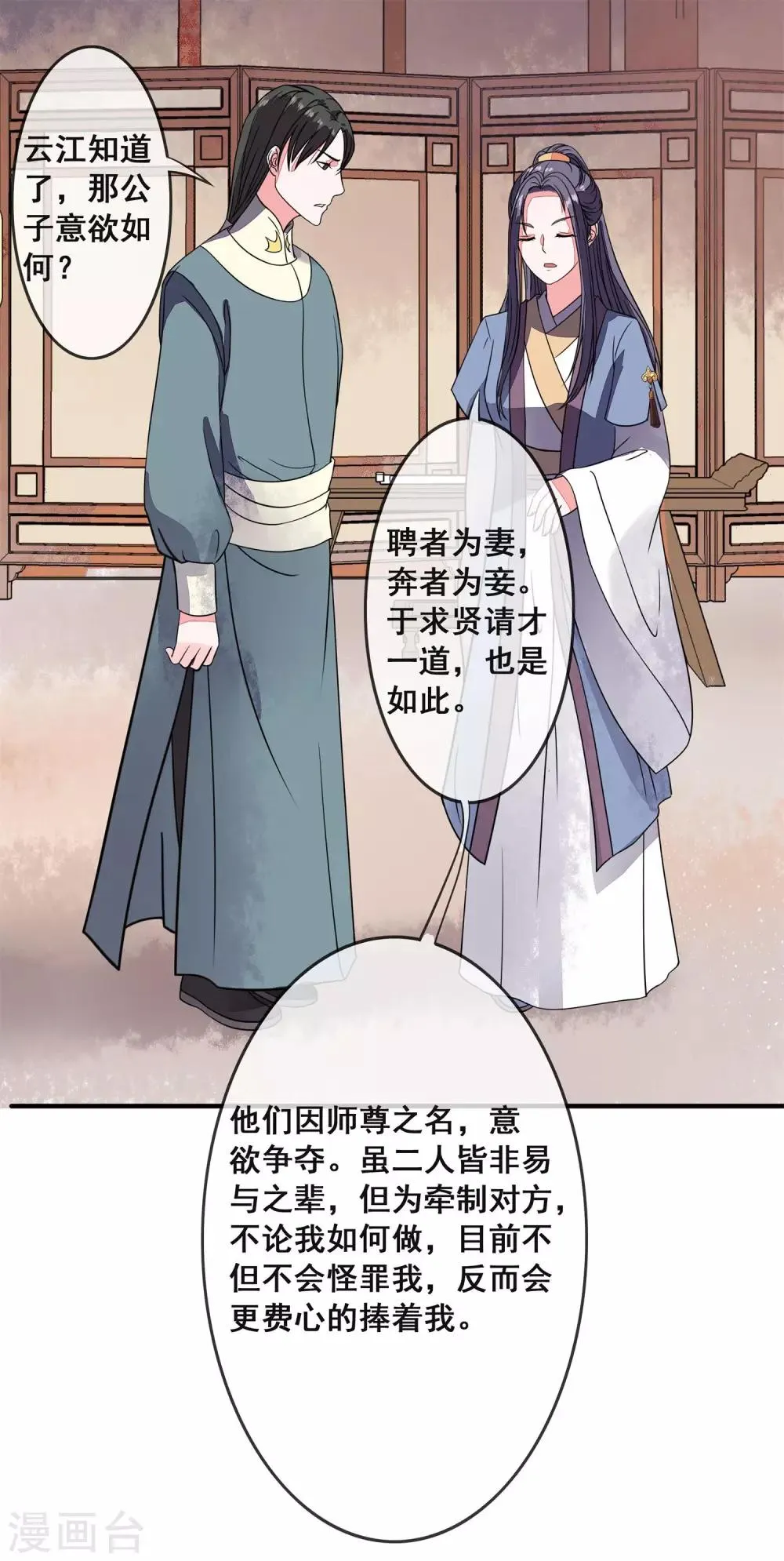 第3话 选择淮王 第12页