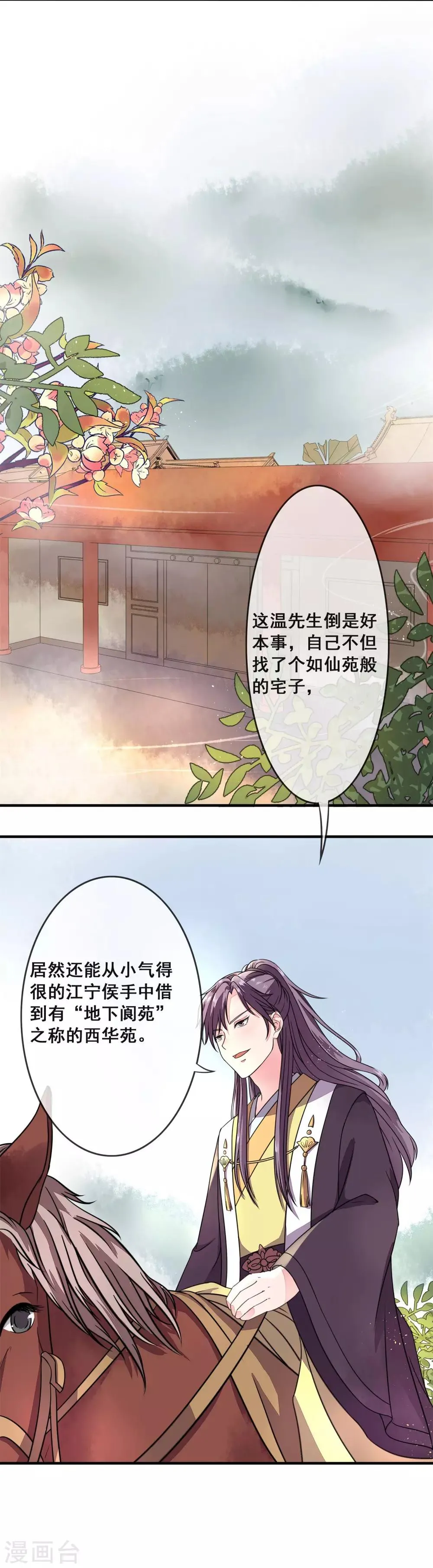 第3话 选择淮王 第15页