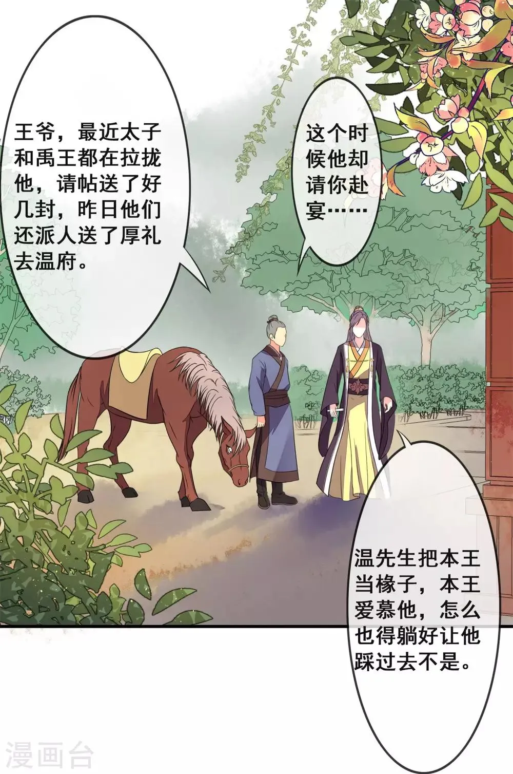 第3话 选择淮王 第16页