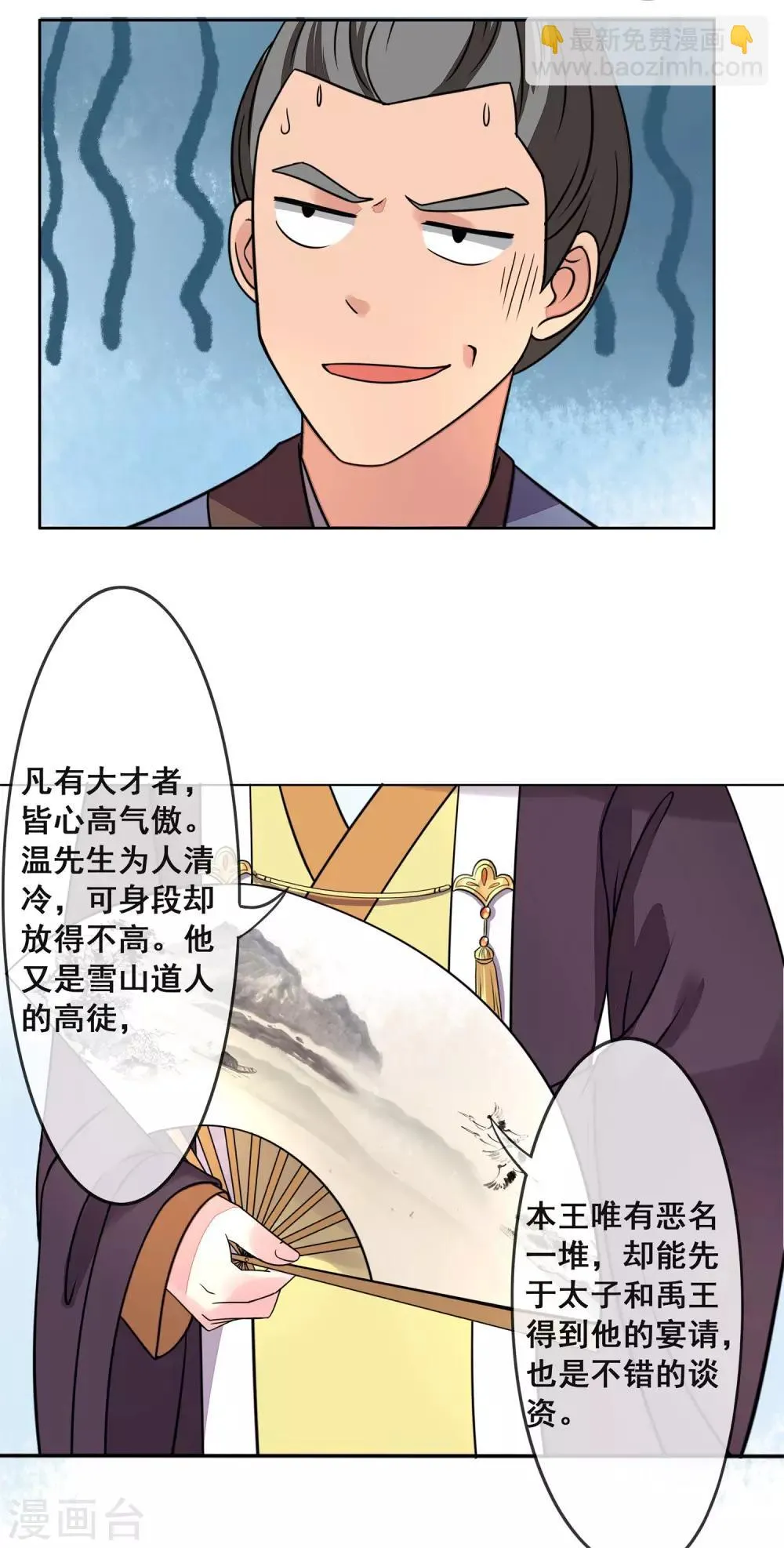 第3话 选择淮王 第17页